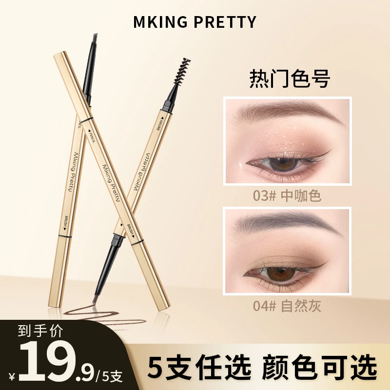 【拍一发五】MKING PRETTY小金筷眉笔防水防汗自然不易掉色晕染女*S