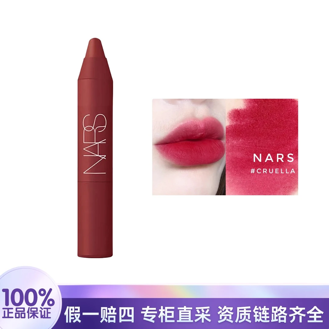NARS/娜斯持色雾感唇膏笔 185# 1.6g 哑光柔雾质感提气色