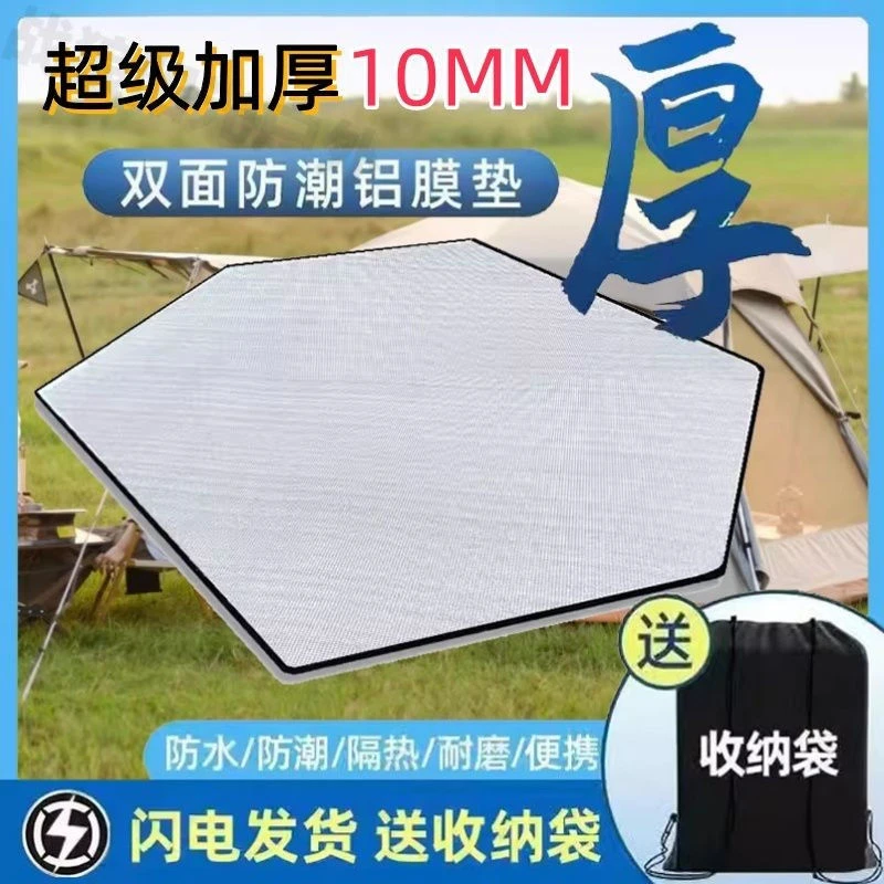 西藏新疆包邮六角防潮垫加厚铝膜防水六边形地垫便携户外露营帐篷
