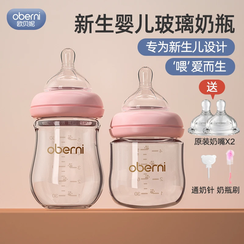 欧贝妮 新生儿玻璃奶瓶0-6个月宽口径防胀气防呛初生婴幼儿小宝宝