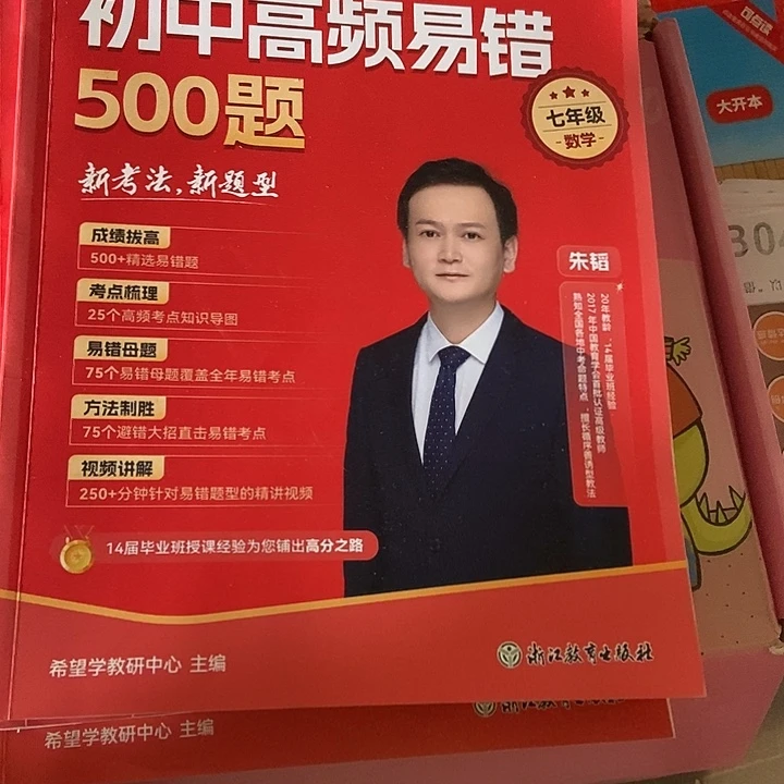 初中高平易错500题