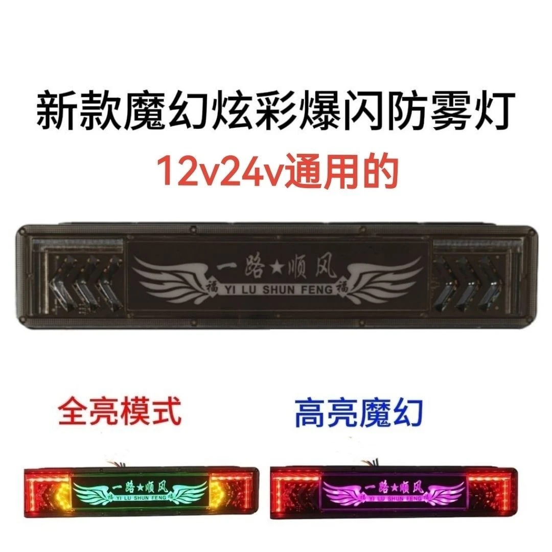 货车新款黑武士一路顺风爆闪24V导光炫彩防追尾后雾灯流水警示灯