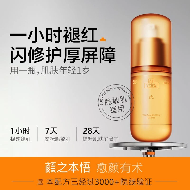 颜之本悟642六重石斛舒敏精华滋润紧致淡纹护肤精华液保湿修护