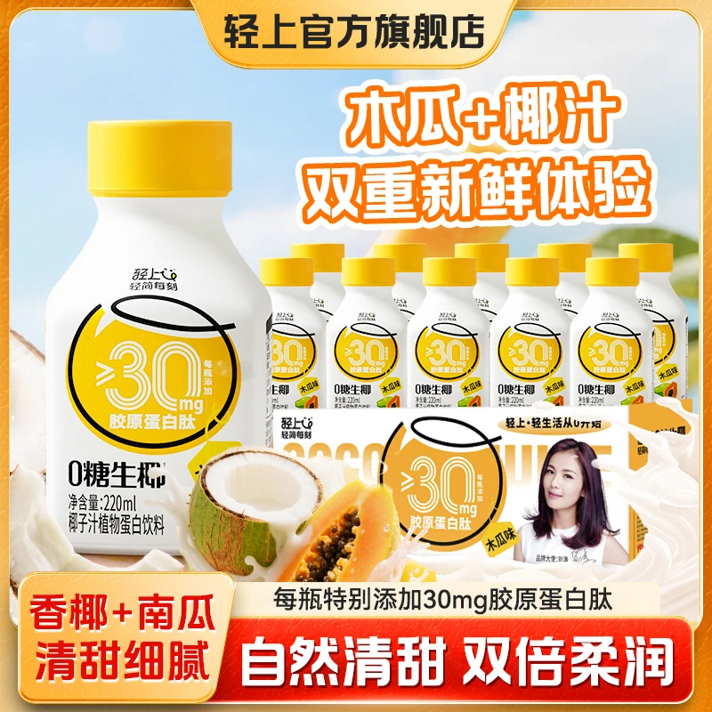木瓜0糖生椰添加胶原蛋白肽0反式脂肪酸椰乳椰子汁整箱装营养好喝