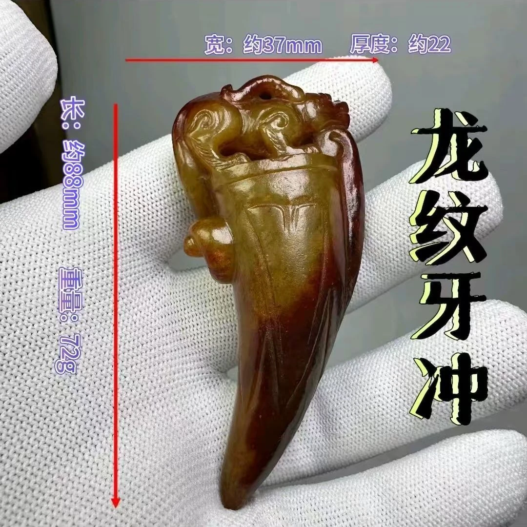 和田玉螭龙牙冲龙纹牙冲和田玉龙牙挂件颈饰吊坠玉坠手把件把玩件