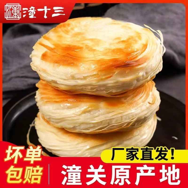 旦旦娃专属正宗潼关肉夹馍生饼胚110g*20个速冻方便面食酥脆烧饼