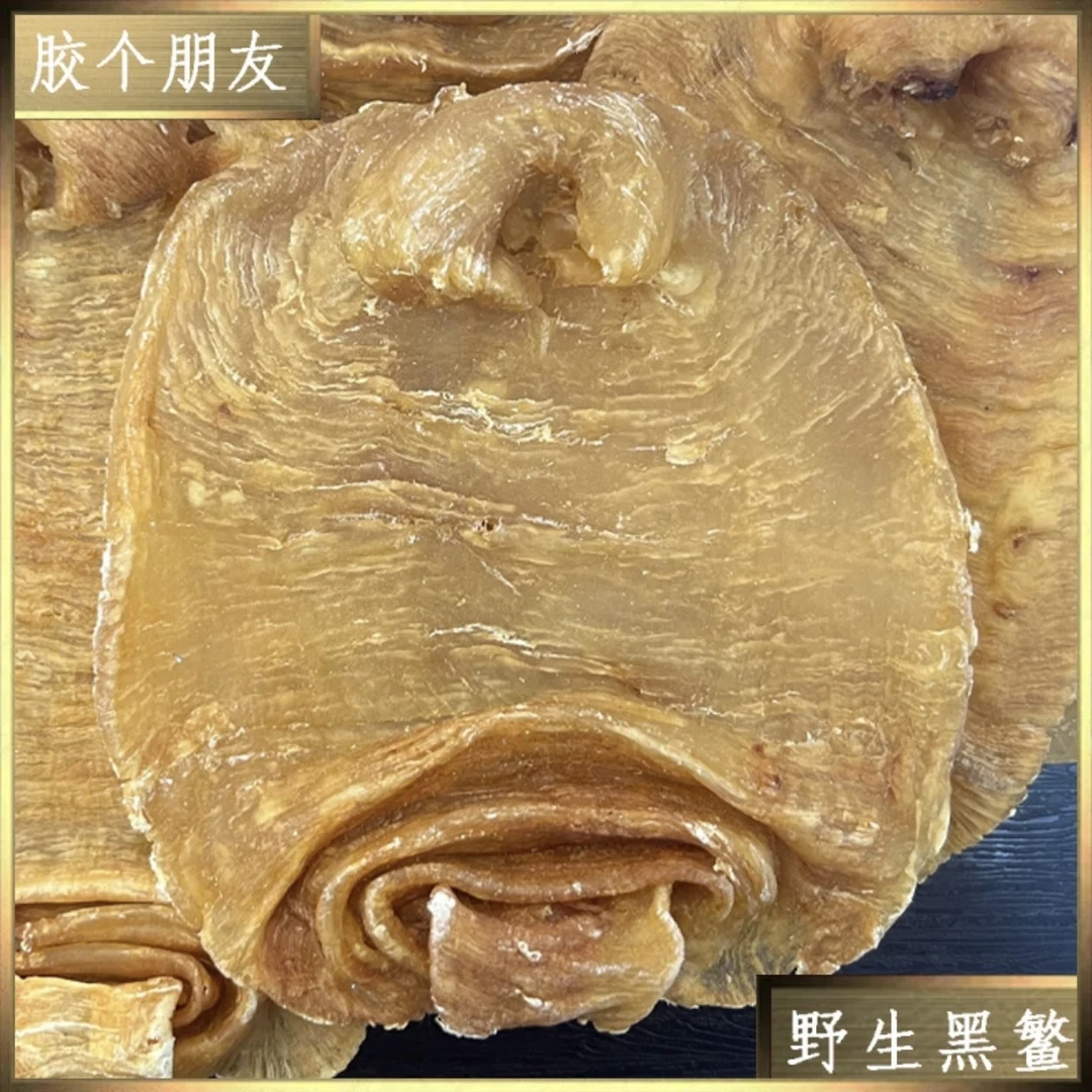 胶个朋友直播间黑鳘胶1-500g改价专用链接