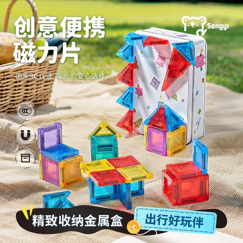 songyi/颂伊颂伊随身磁力片旅行便携彩窗益智玩具拼搭积木
