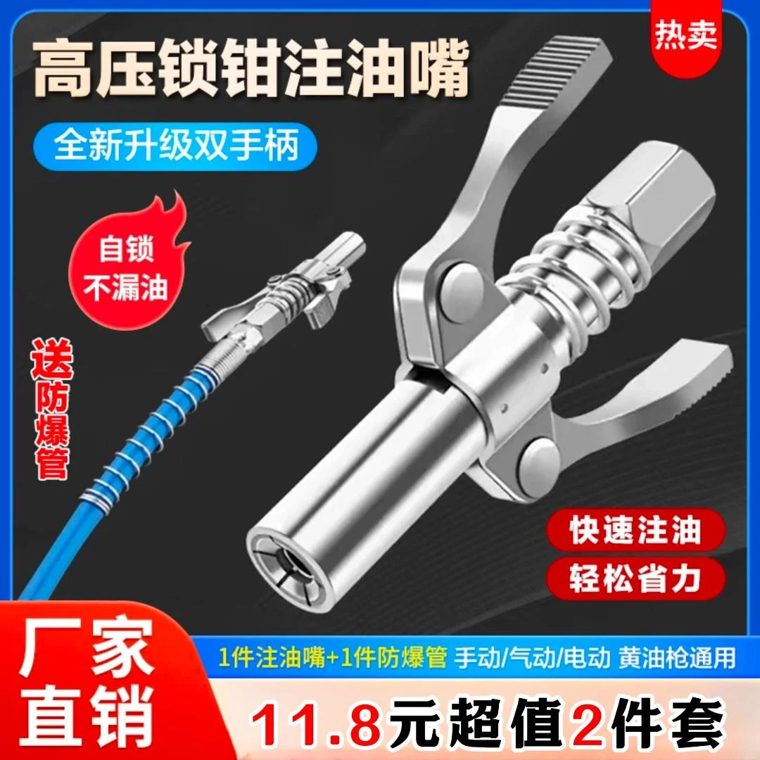 抢！【11·8元2件套】双柄锁钳式高压自锁注油嘴齿轮式通用打黄油嘴