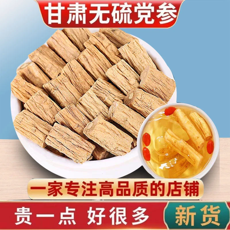甘肃岷县党参段干货无硫可用于泡水煲汤炖肉滋新货正品