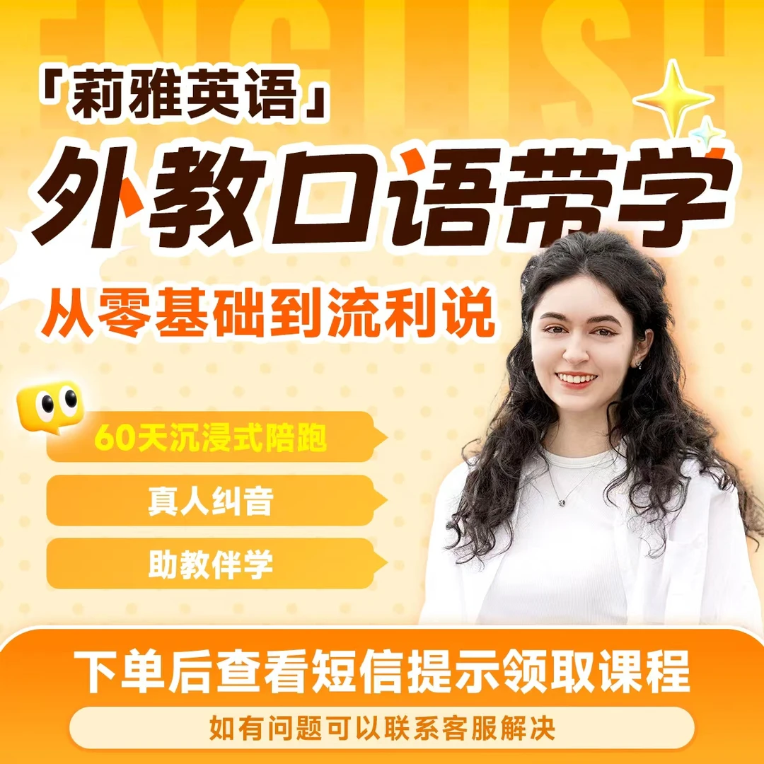 【莉雅英语】外教口语带学