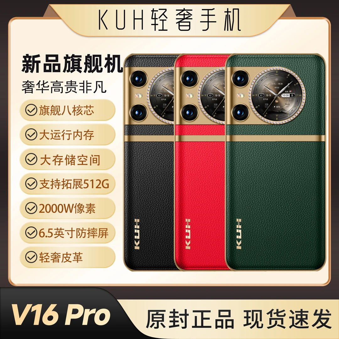 V16 pro八核时尚轻奢双屏真皮镶钻商务手机