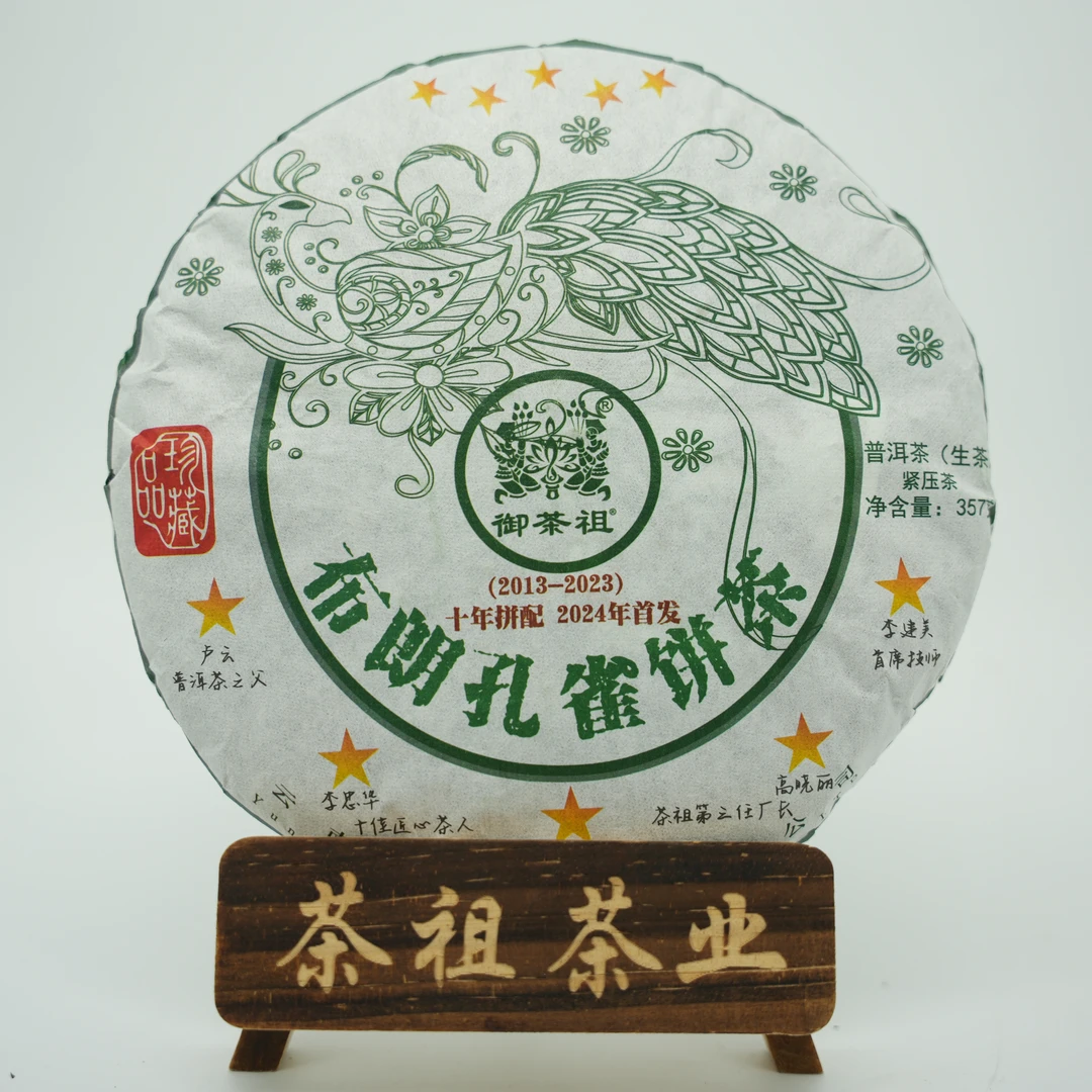 御茶祖 布朗五星孔雀饼茶357g生茶
