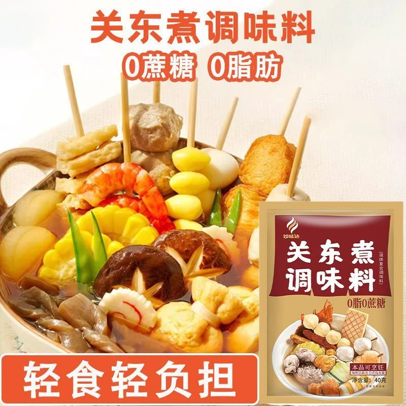 关东煮底料汤料日式调味料商用调料包火锅汤便利店