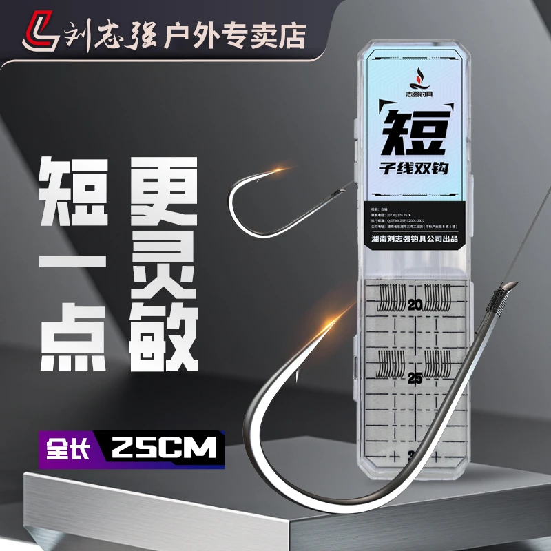 刘志强新款进口原丝合金钩手绑子线锋袖子线双钩成品浅水子线袖钩