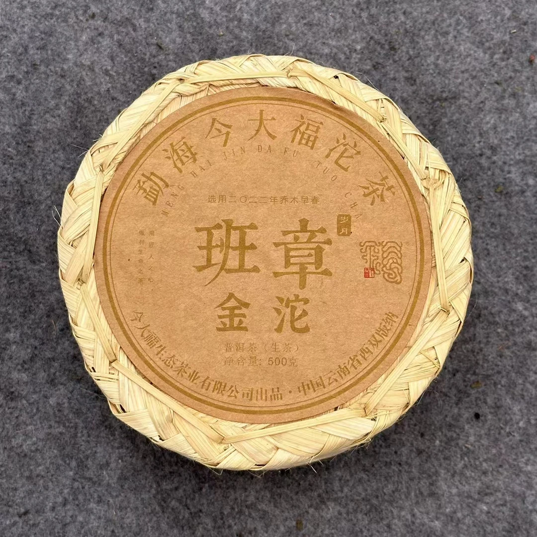 【老五专属】2024年今大福班章金沱普洱生茶500g