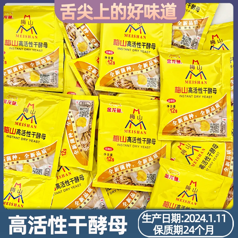 梅山高活性干酵母12g家用低糖发酵粉面包馒头包子通用烘焙原料