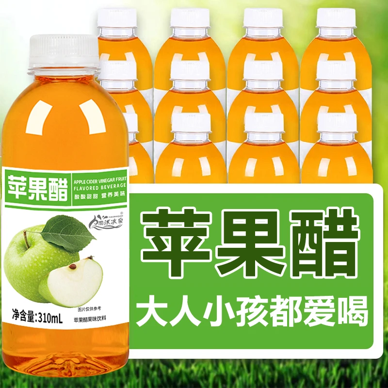 【买一送一】苹果醋饮料310ml/瓶0脂0卡酸甜果汁清爽整箱新日期