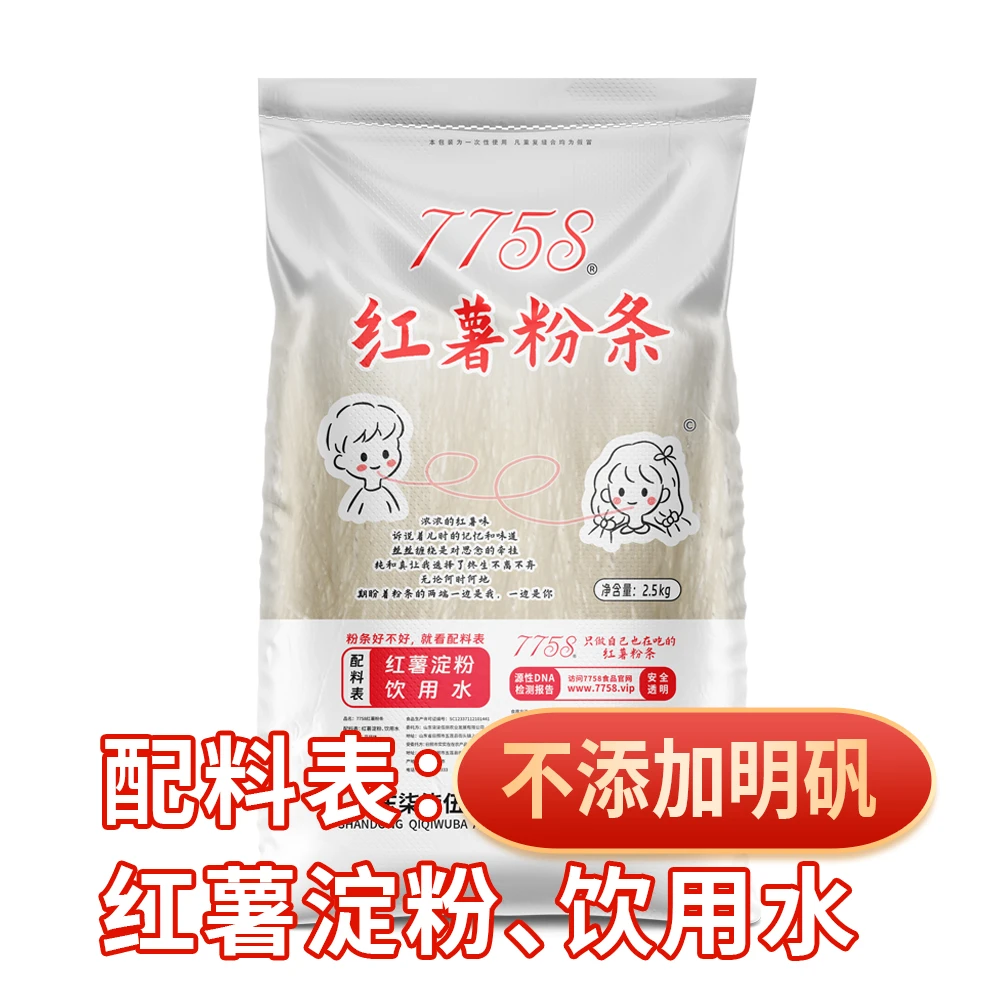 7758纯红薯粉条无明矾（DNA只检出红薯）食用方法：泡十分钟煮五分钟