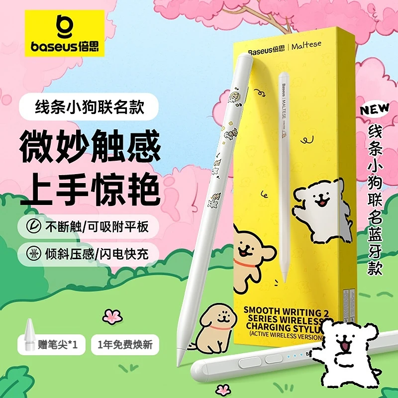 倍思ipad电容笔二代平板磁吸无线充手写笔苹果平板线条小狗联名款