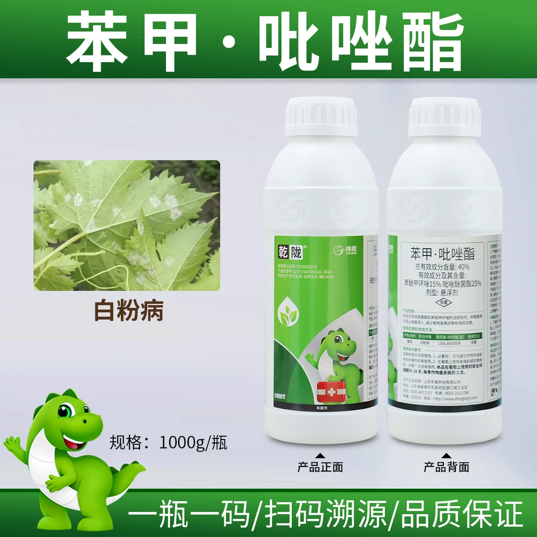 乾陇40%苯甲吡唑酯杀菌剂悬浮剂 白粉病 含苯醚甲环唑吡唑醚菌酯