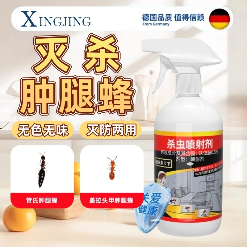 肿腿蜂杀虫剂管氏肿腿蜂盖拉头甲肿腿蜂房间床铺地毯适用无色无味