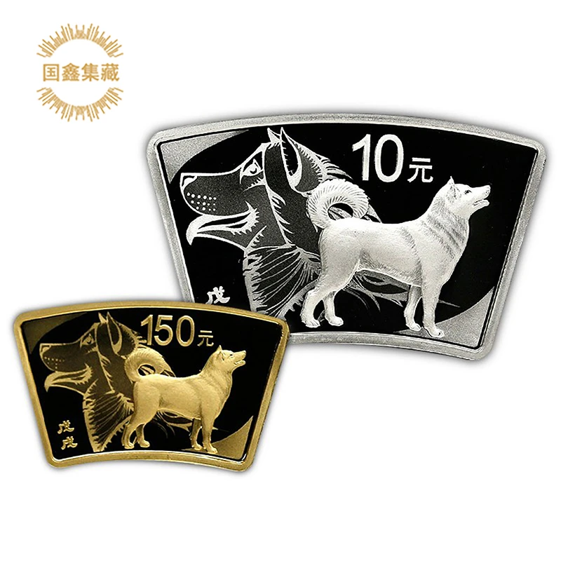 2018年狗年生肖扇形金银币 带证盒 10克金+30克银 扇形狗金银币