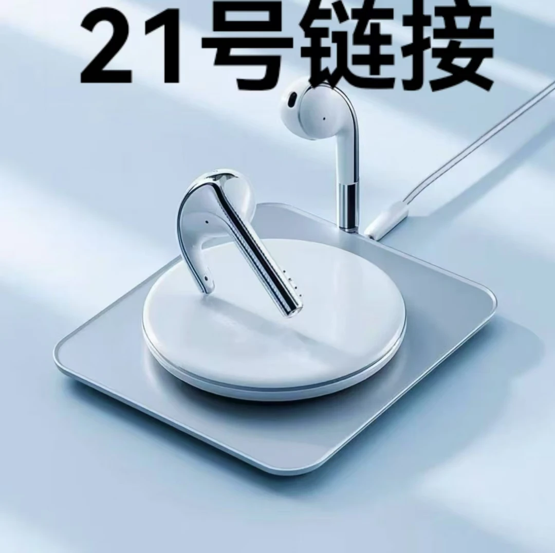 99新  【21号链接】蓝牙耳机--按照主播讲解号码下单