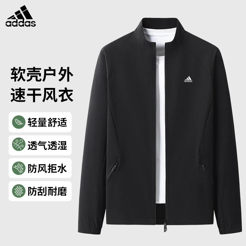 一折专区 | 精选阿迪户外软壳速干风衣轻量舒适立领防风防雨夹克