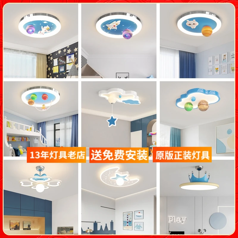 【儿童卧室灯合集】星球男孩女孩房间灯2025新款全光谱护眼卧室灯具