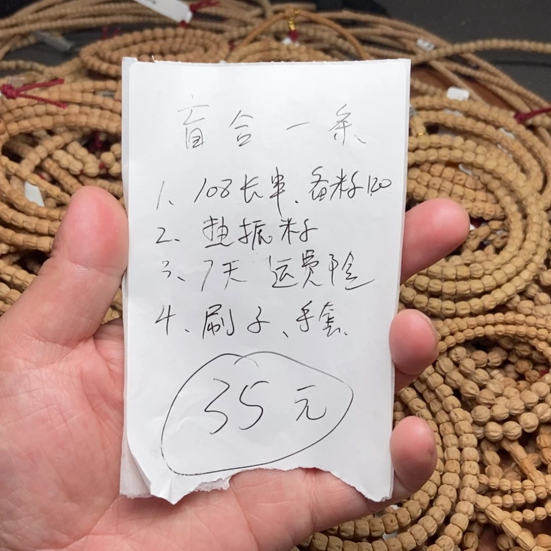 柏香籽/百香籽手串