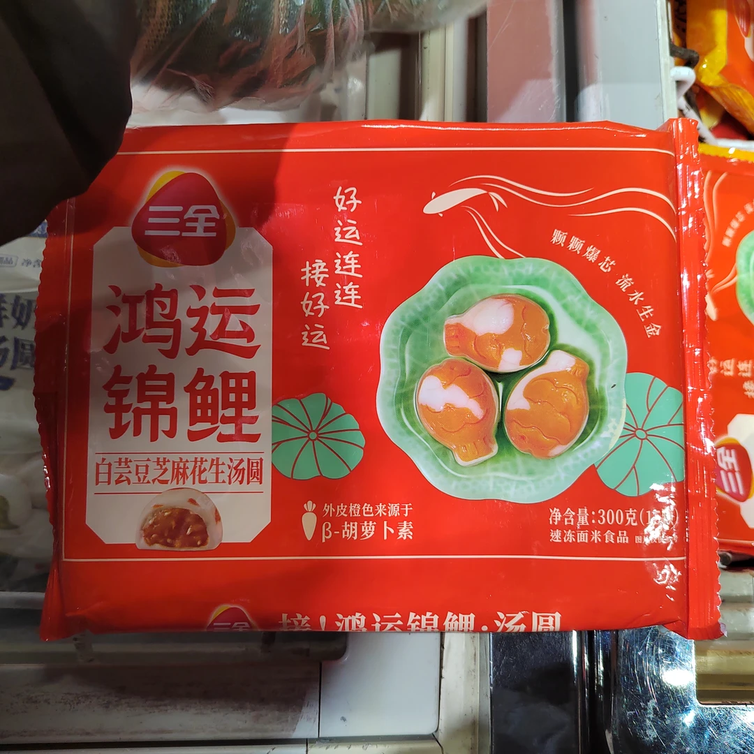 三全鸿运锦鲤白芸豆芝麻花生汤圆300g