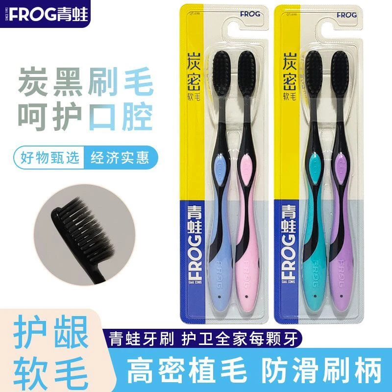 青蛙软毛牙刷成人备长炭纤细刷丝38孔牙刷高档家用男女家庭装