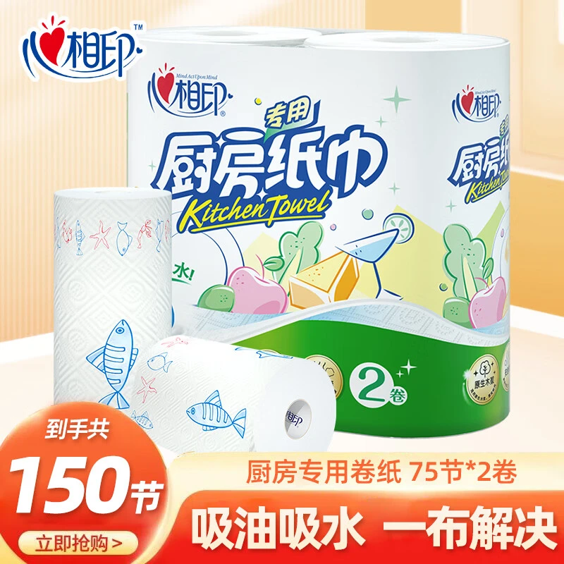 心相印厨房卷纸75节/卷吸油清洁去污厨房纸擦手纸擦油纸厨房卷纸