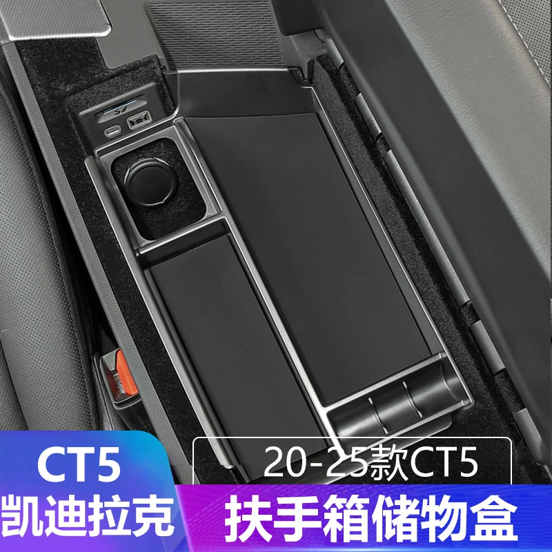 适用于20-25款凯迪拉克CT5中控扶手箱储物盒车储物盒汽车收纳用品