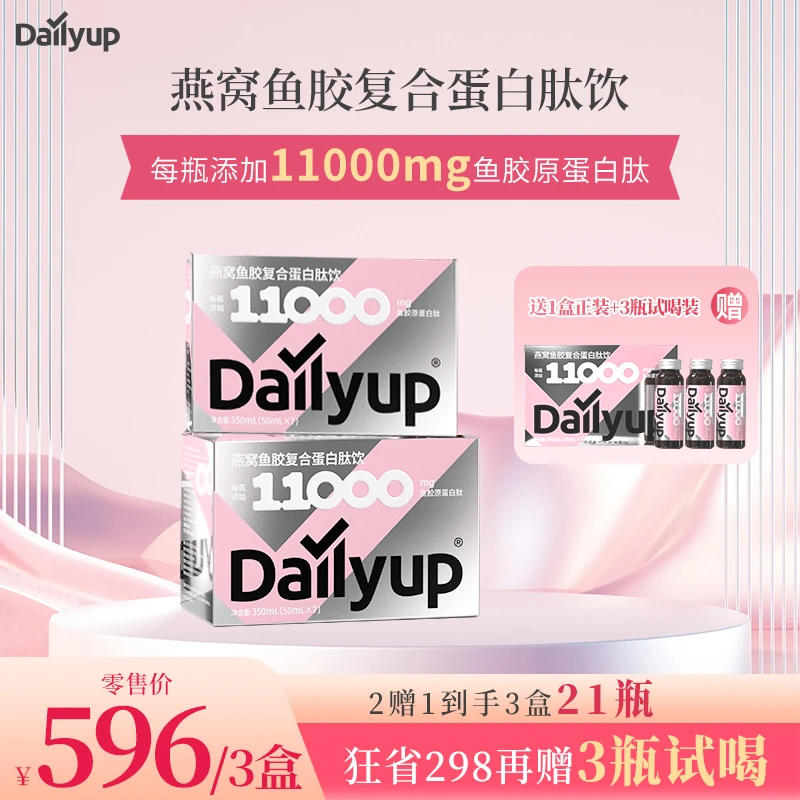 DAILY UP日易嘉【双奢肽饮】燕窝鱼胶复合蛋白肽饮28天长效呵护