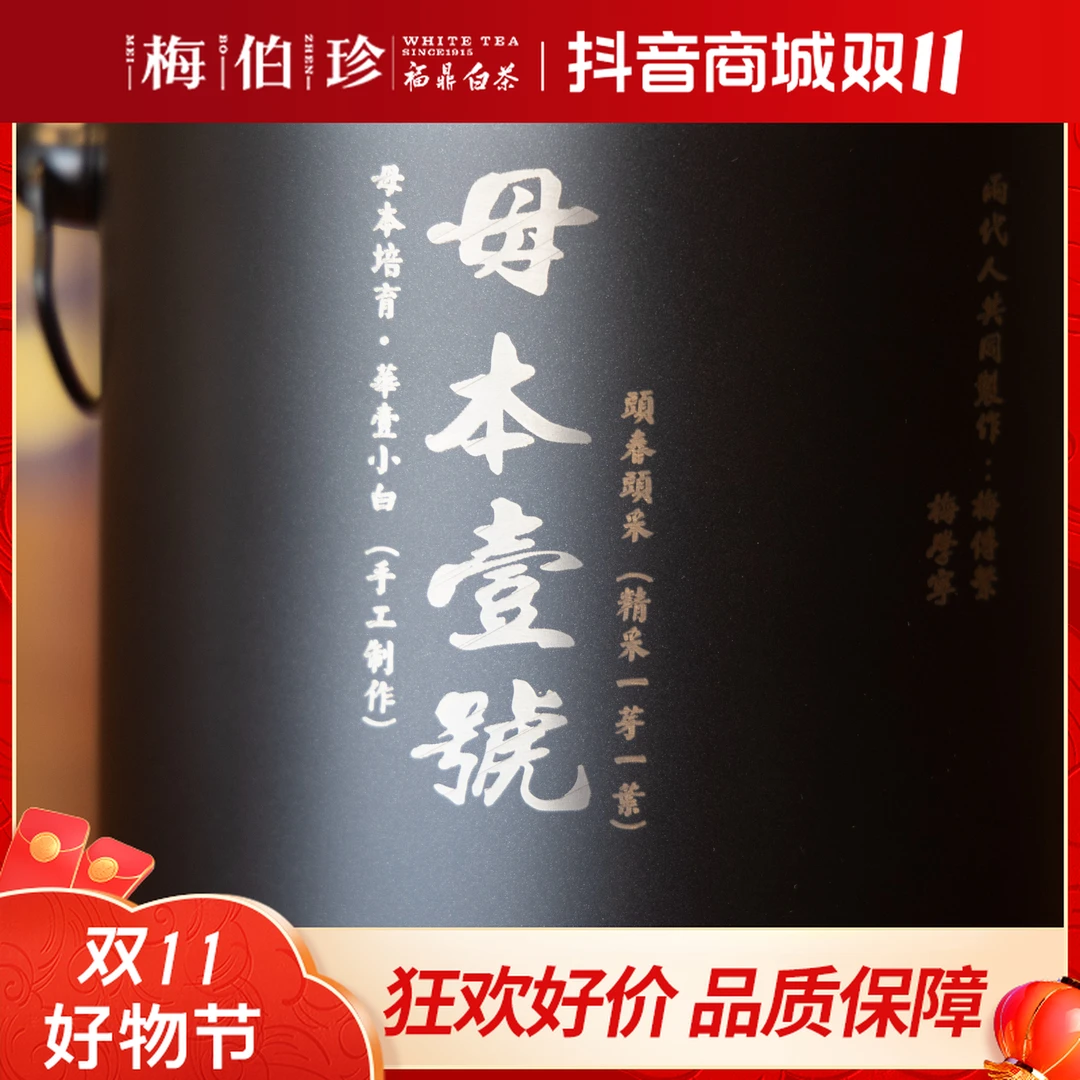 梅伯珍2024年母本一号牡丹王250g