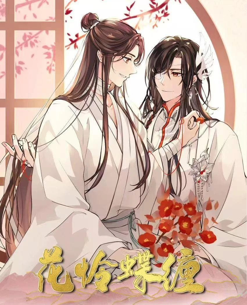 【包子】《花怜蝶缠》古风耽美系列A5色纸天官魔道同人二创代拆