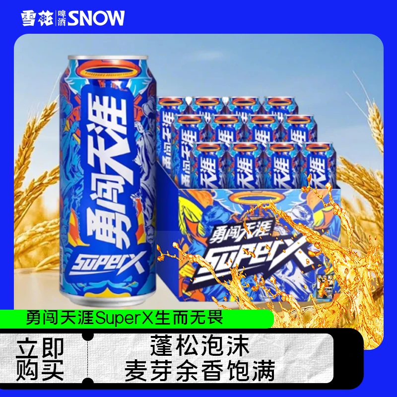 勇闯天涯superX 500ml听装拉格啤酒 8度持久醇厚经典风味