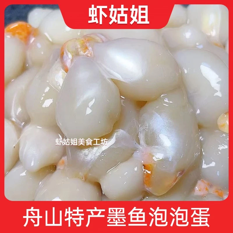 【虾姑姐】浙江特产墨鱼泡泡蛋150g/盒