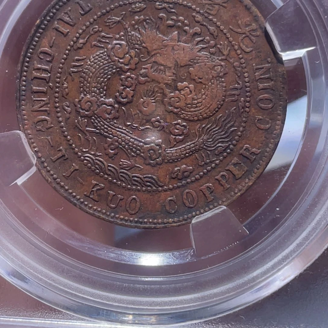 金属摸**家吞吞铜元收藏吞8630