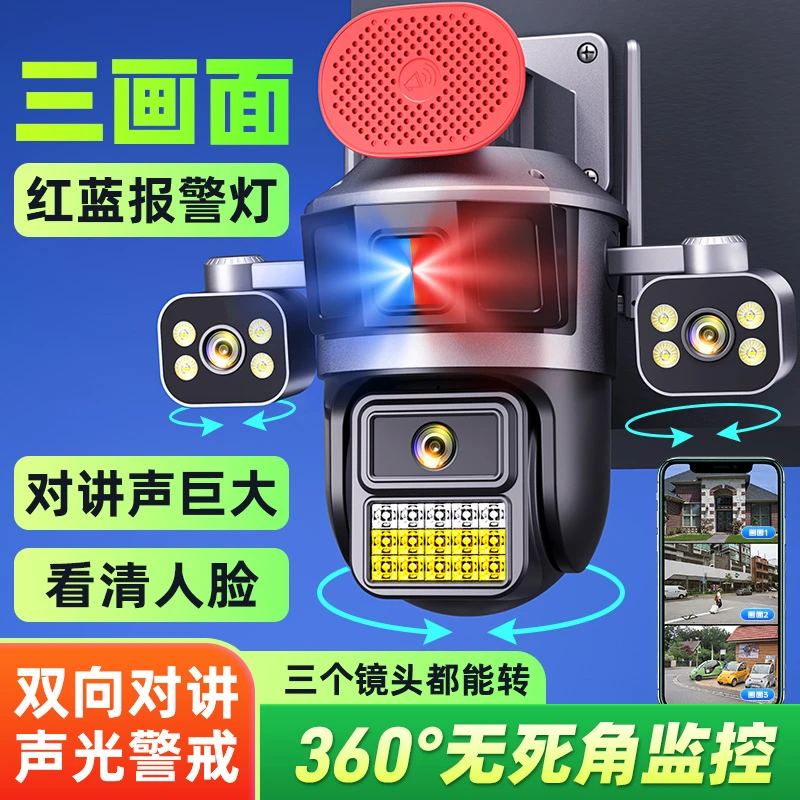 WIFI款真三镜头360度无死角室外高清全彩夜视摄像头远程监控