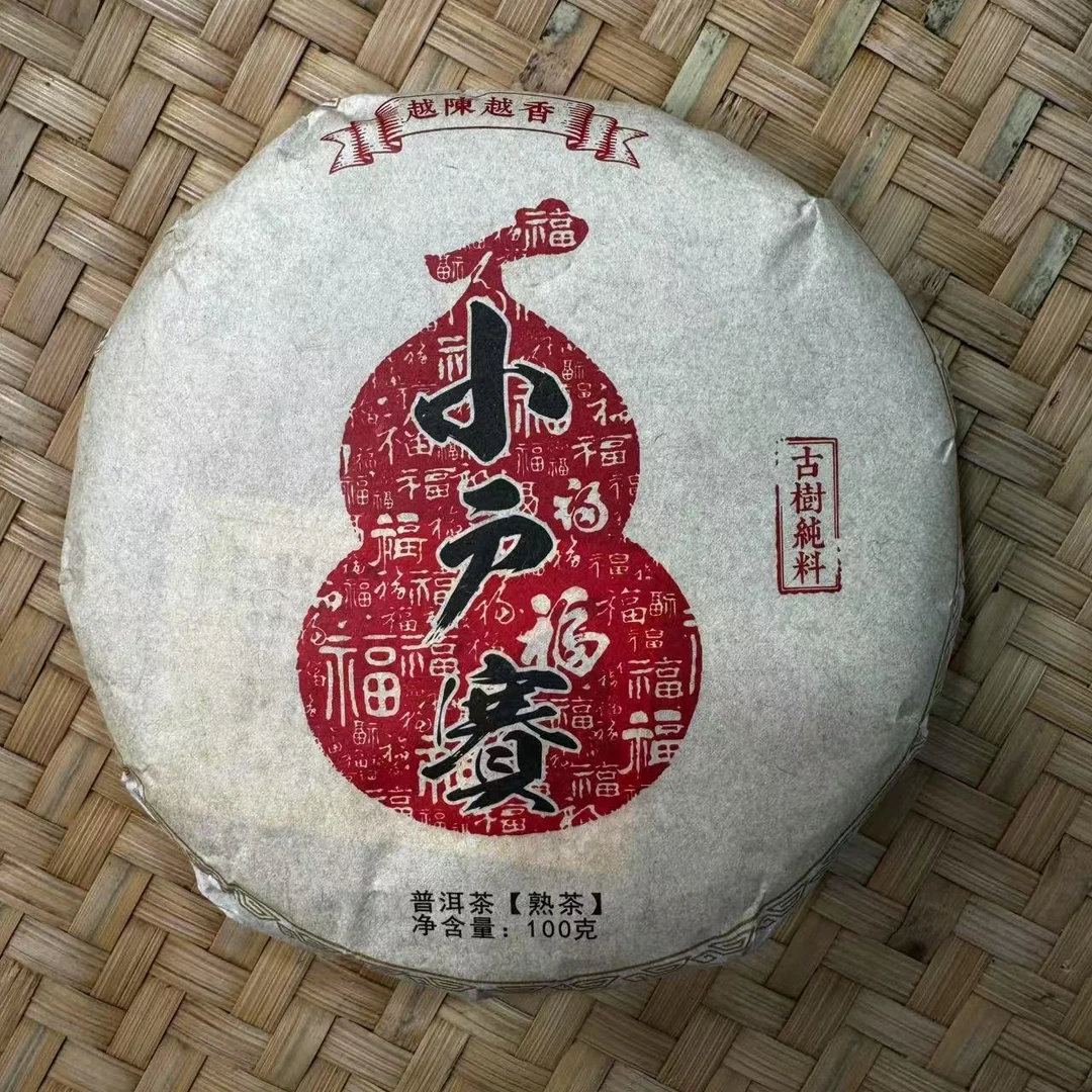 【小刚家的茶】6-14【LC268】 2020年小户赛 100克/饼（普洱熟茶）
