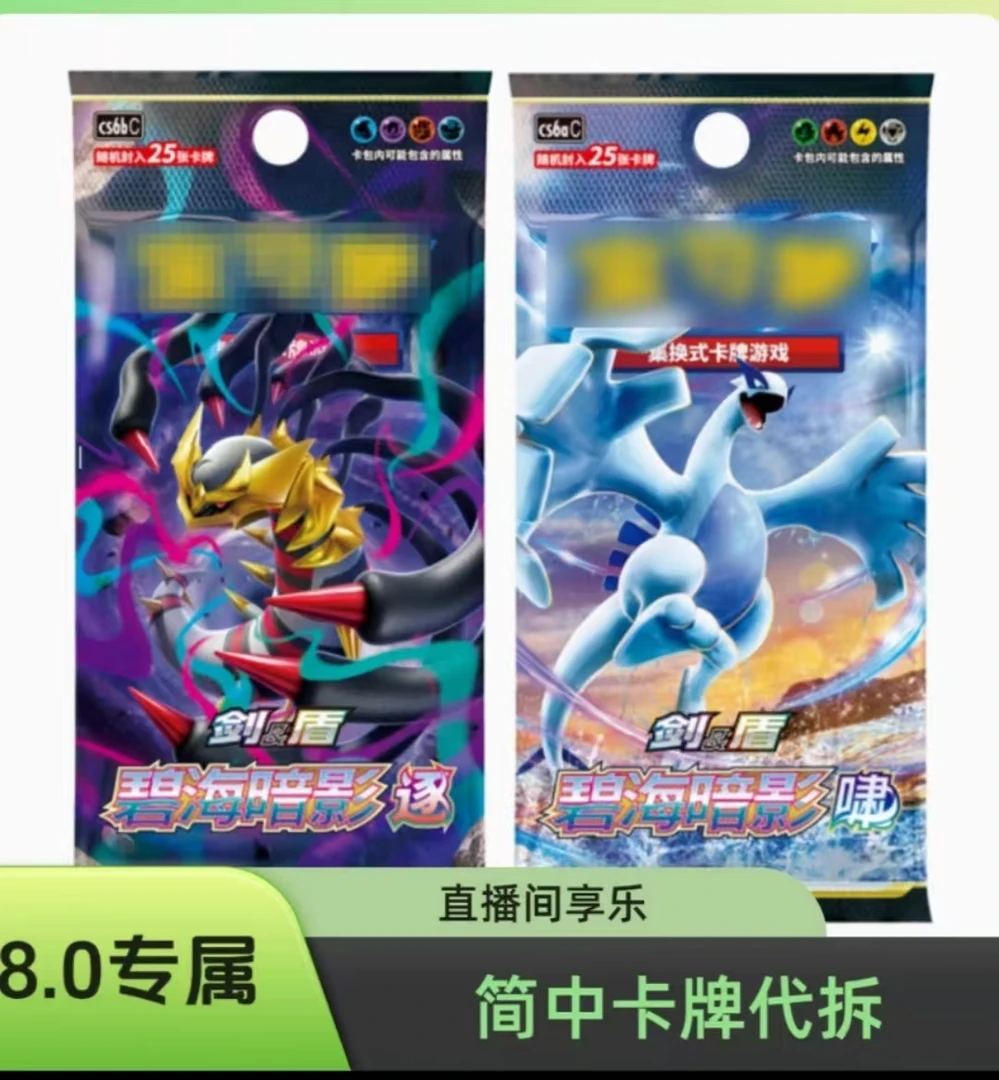 简中系列 【8.0专属】集换式卡牌盲盒【默认代拆】