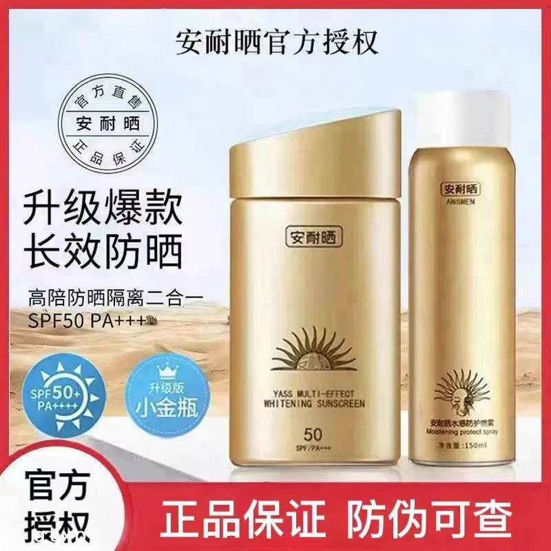 安耐晒小金瓶高倍防晒霜防紫外线防水防汗正品长效隔离持妆户外女