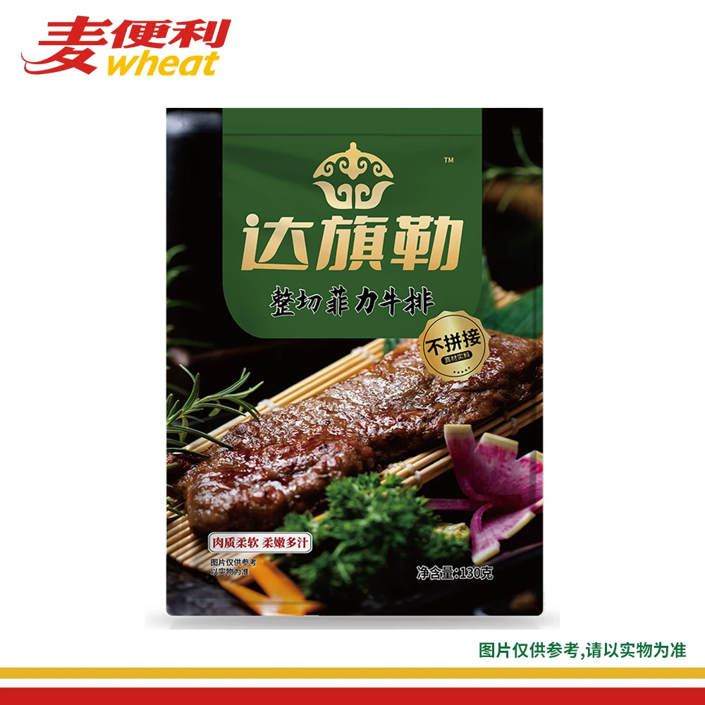 达旗勒整切菲力牛排130g