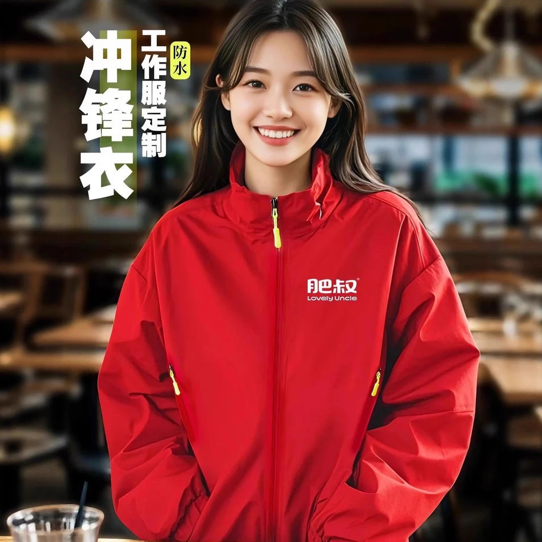 秋季冲锋衣定制工作服印logo企业团体4s店员工立领夹克工装外套男
