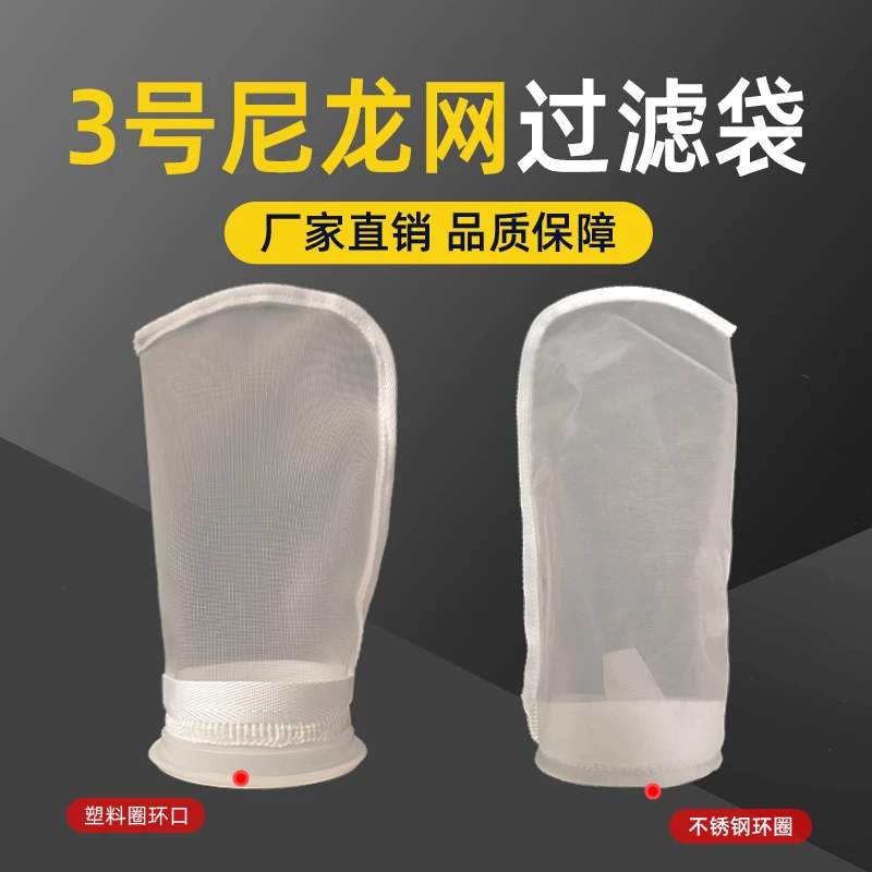 诚方3号105*230尼龙网袋式过滤器滤袋鱼缸喷漆清洗机油墨过滤网袋