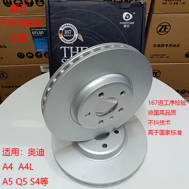 前轮刹车盘 磐石不抖刹车盘适用奥迪A4 A4L A5 Q5 S4前轮制动盘