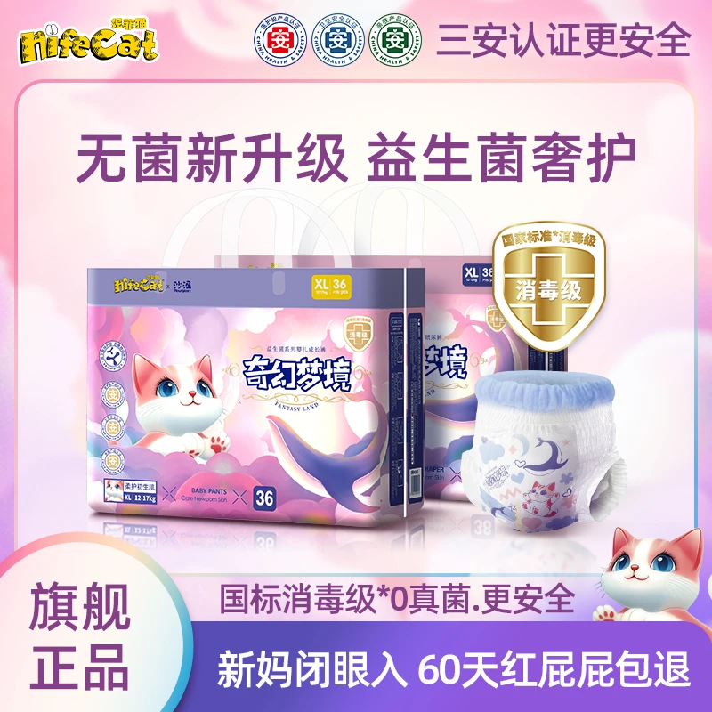 妮菲猫梦境系列益生菌拉拉裤透气柔软婴儿纸尿裤医护级宝宝尿不湿